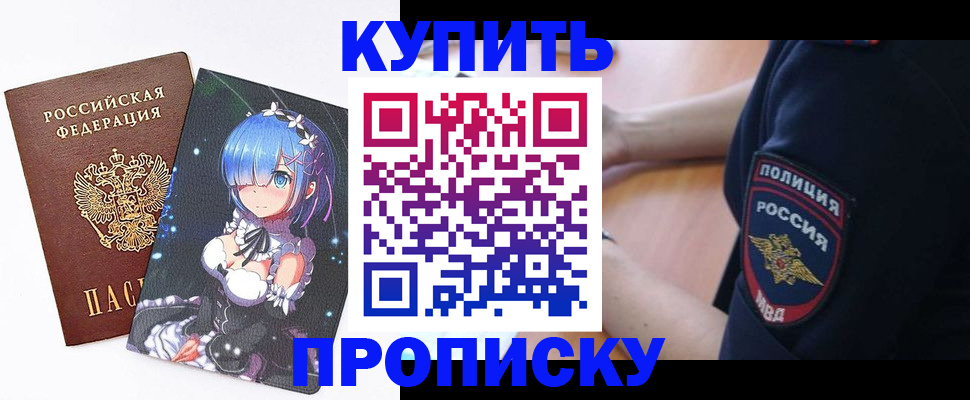 прописка в Артёме