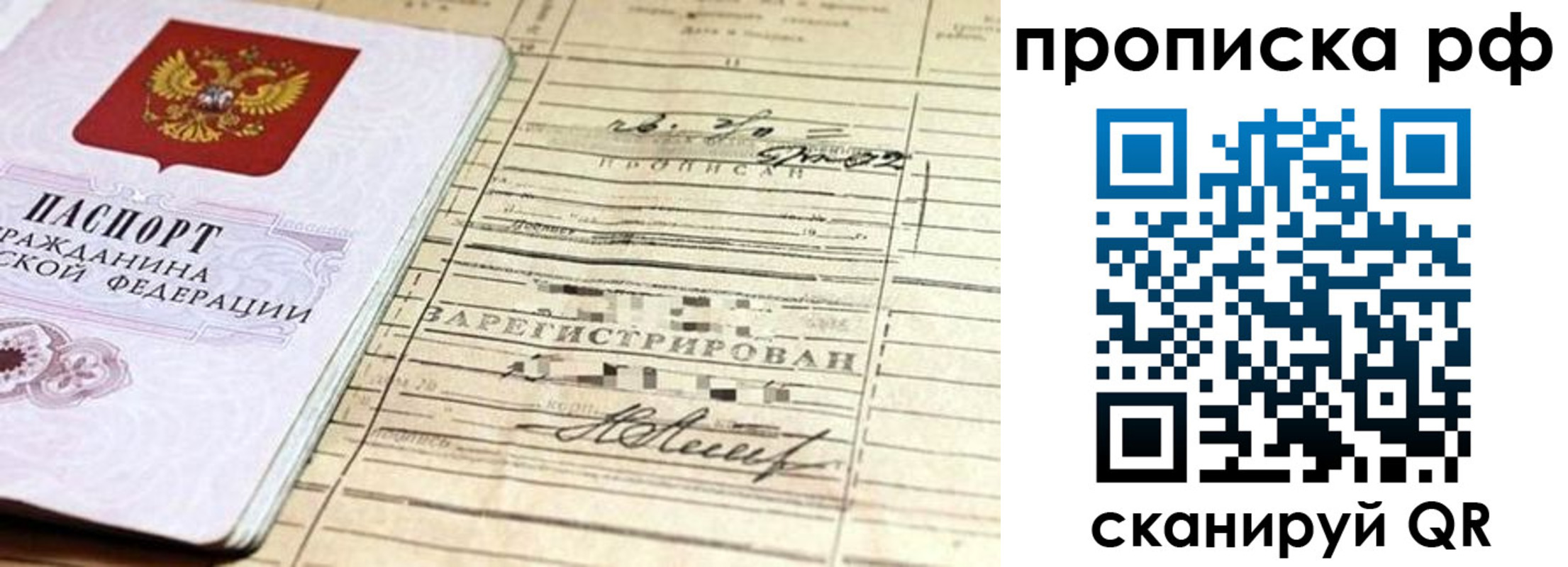 прописка гарантия в Артёме