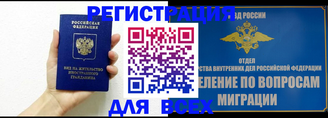 купить прописку в Артёме