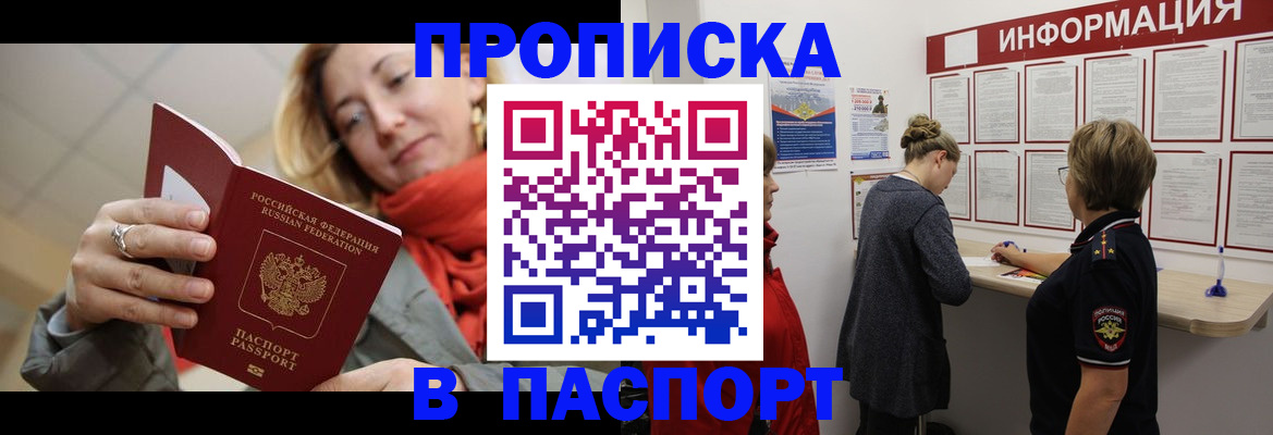 прописка поиск в Артёме